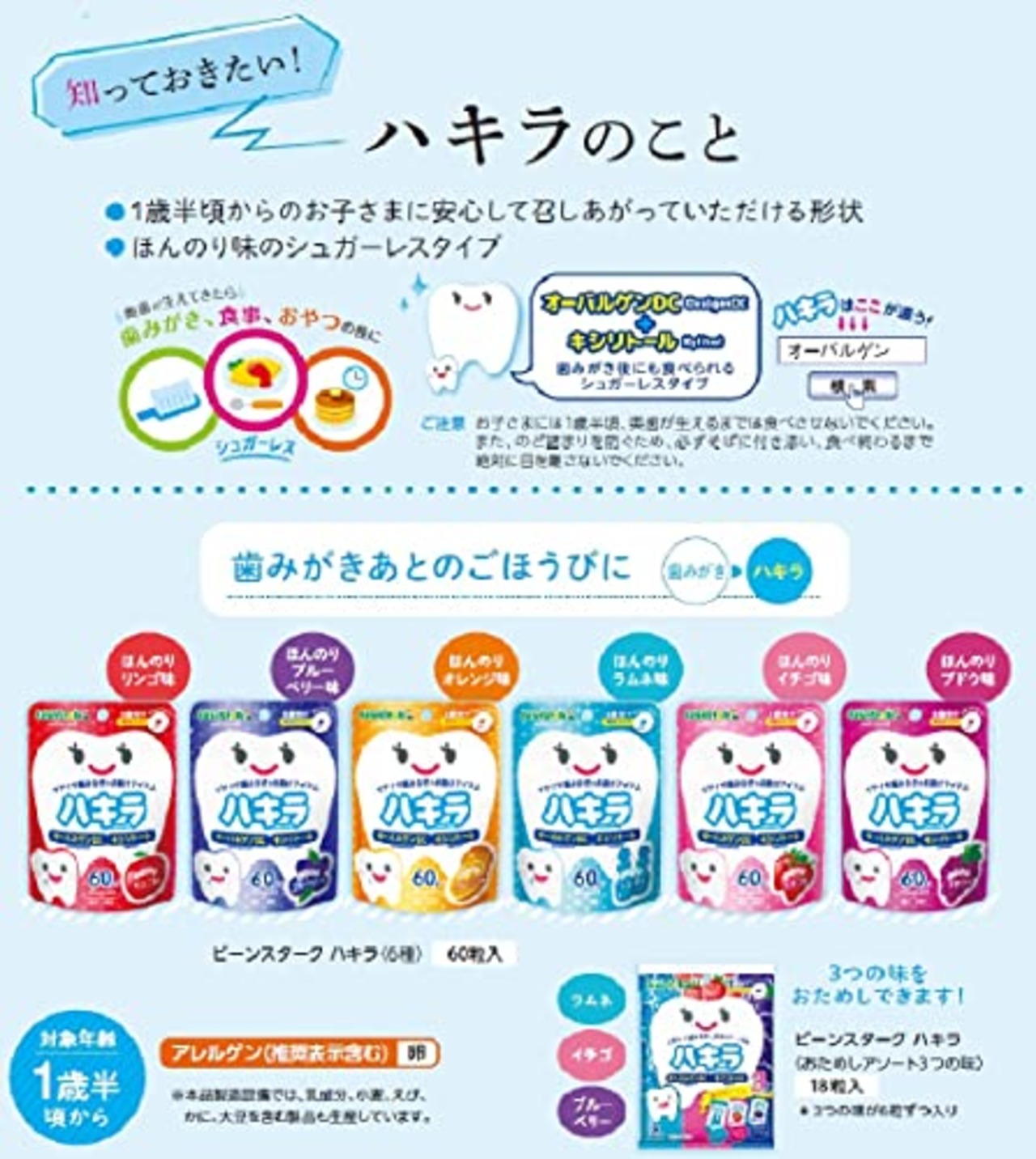 雪印ビーンスターク ビーンスターク ハキラ オレンジ 60粒 [1歳半頃から]