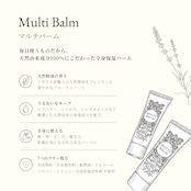 【ギフトBOX付】Multi Balm|マルチバーム 天然由来原料100%