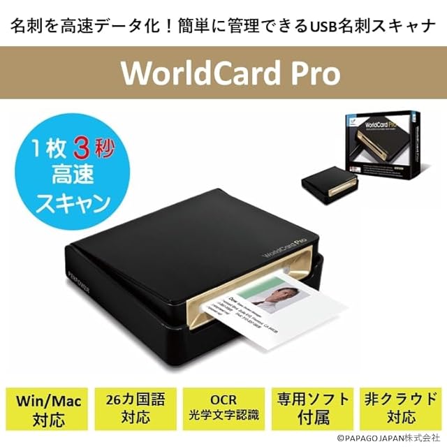 名刺スキャナー WorldCard Pro パソコン対応 PP-WCPRO-PC PENPOWER