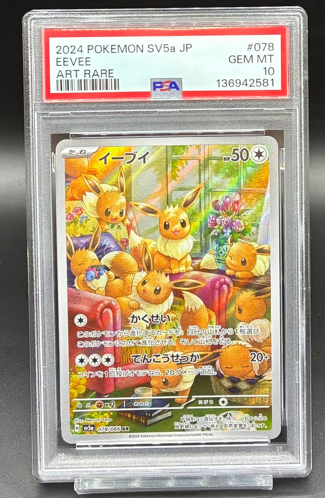 川崎店:PSA10 イーブイ【AR】{078/066} [SV5a] | ワンピース・ポケモン