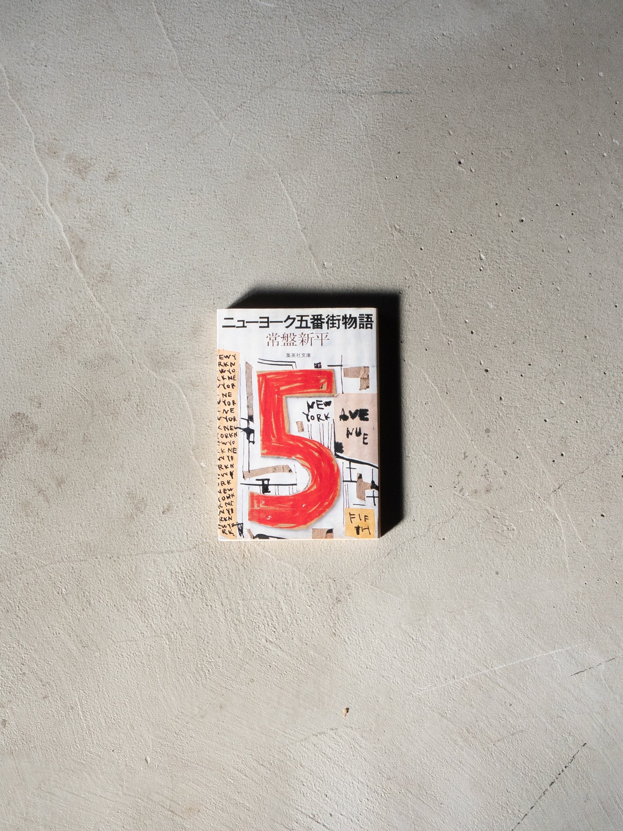 "ニューヨーク五番街物語" vintage Book