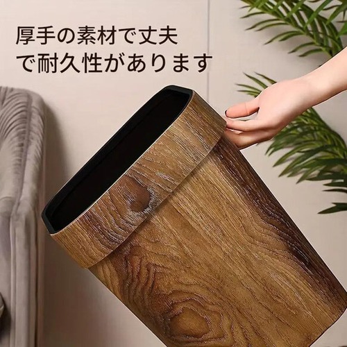 ゴミ箱 レトロ 大容量 14L 3.2ガロン 木目調 プラスティック 蓋なし 軽量 リビング おしゃれ 北欧