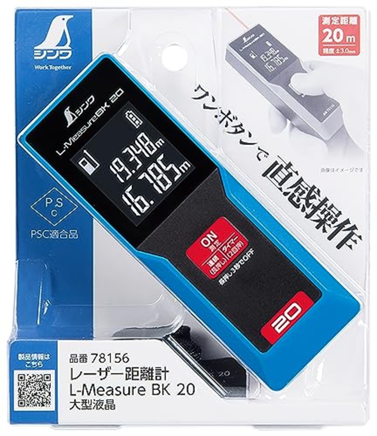 シンワ測定(Shinwa Sokutei) レーザー距離計 L-Measure BK 20 大型液晶 78156