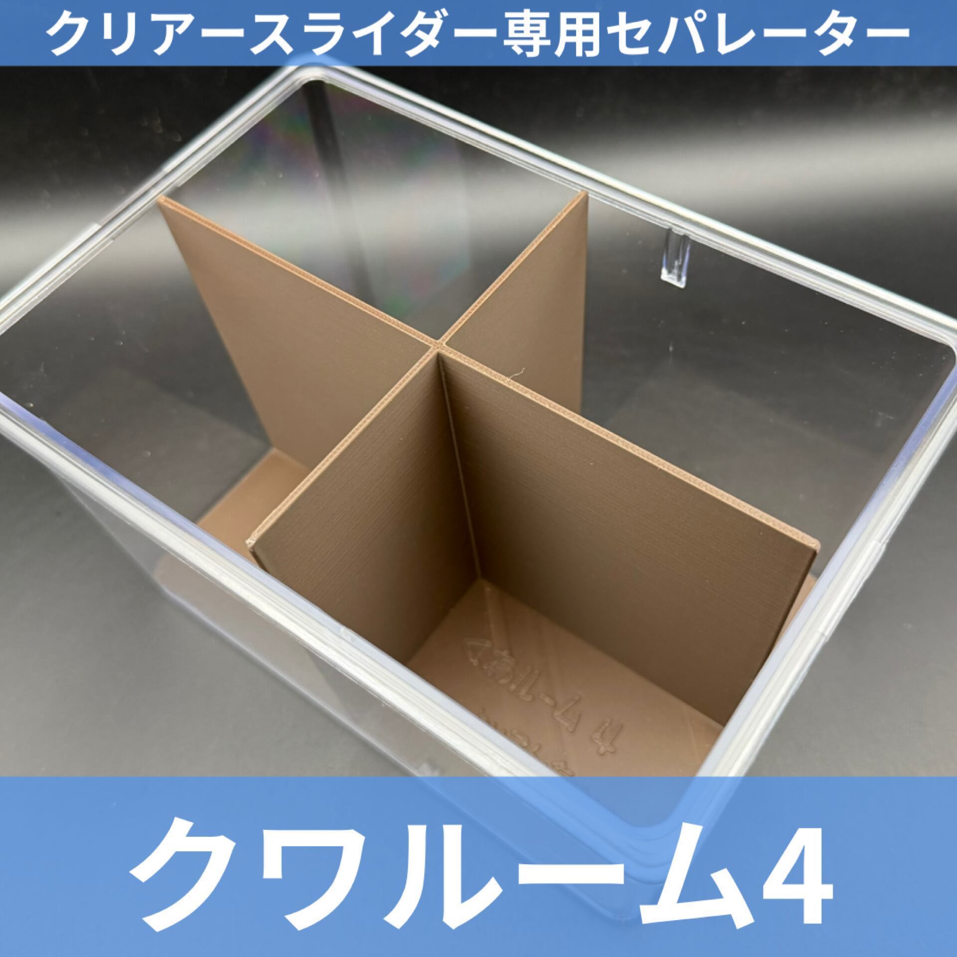 ボトルコンテナ10個セット、クリアスライダー30セット 飼育用品各種～シーラケース製「クリアースライダー」ご注文ページ