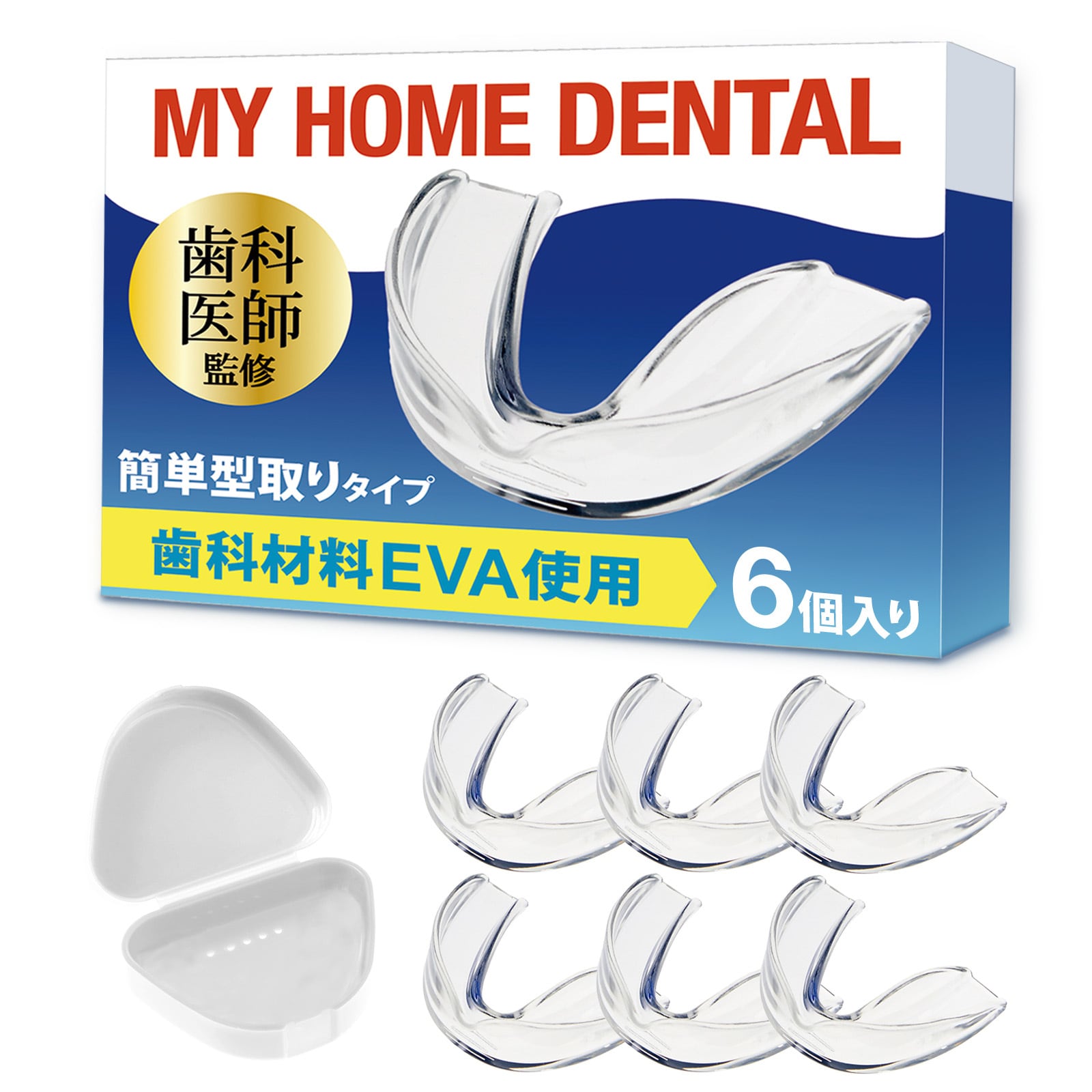 MY HOME DENTAL】簡単型取りマウスピース／6個入り | coconem