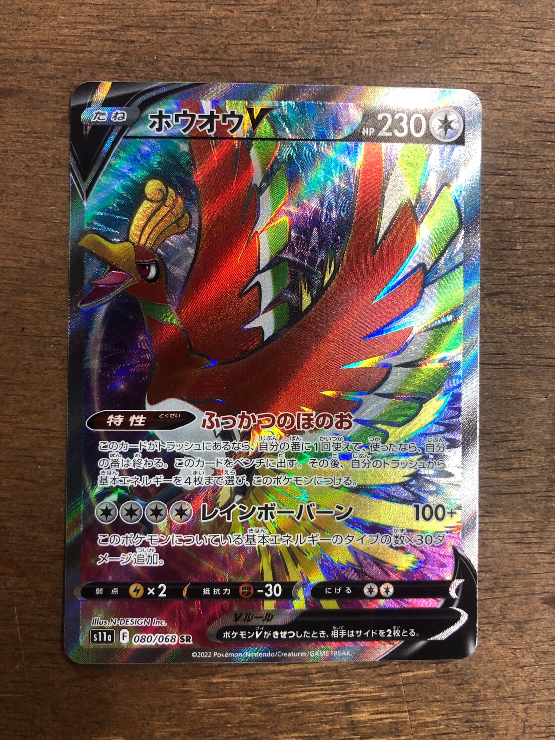 ポケモンカード ホウオウV s11a 080/068 SR ポケカ | PAY ID
