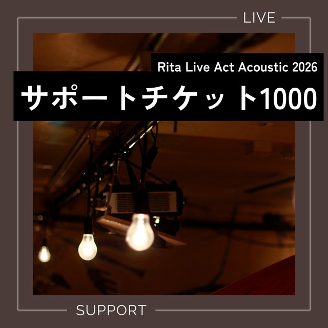 【Rita Live Act Acoustic 2026】サポートチケット1000