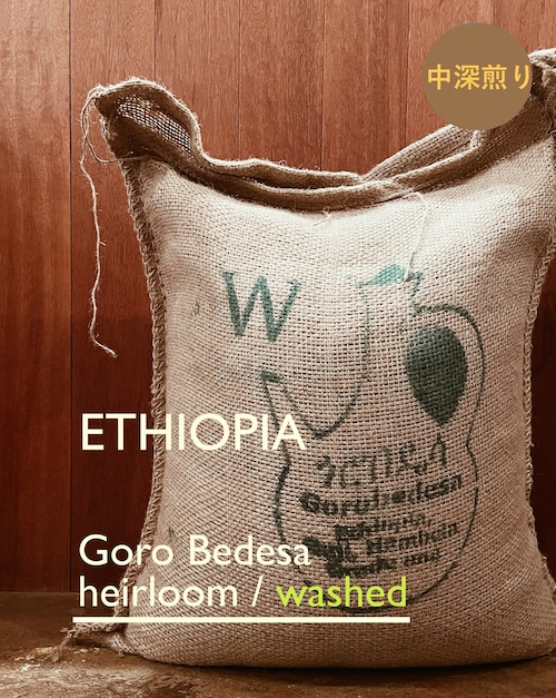 エチオピアW 中深煎 200g