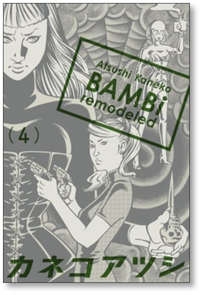 BAMBi remodeled カネコアツシ [1-6巻 漫画全巻セット/完結] バンビ