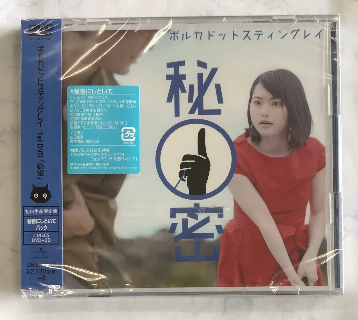 ポルカドットスティングレイ / 秘密　/ 初回生産限定版 (DVD+CD) | 最北のCDショップ　フナヤマ powered by BASE