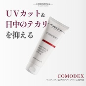 COMODEX マッティフィ&プロテクトクリームSPF15