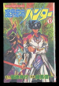 プラレス3四郎(14)」 最終巻 初版 神矢みのる 牛次郎 秋田書店・少年