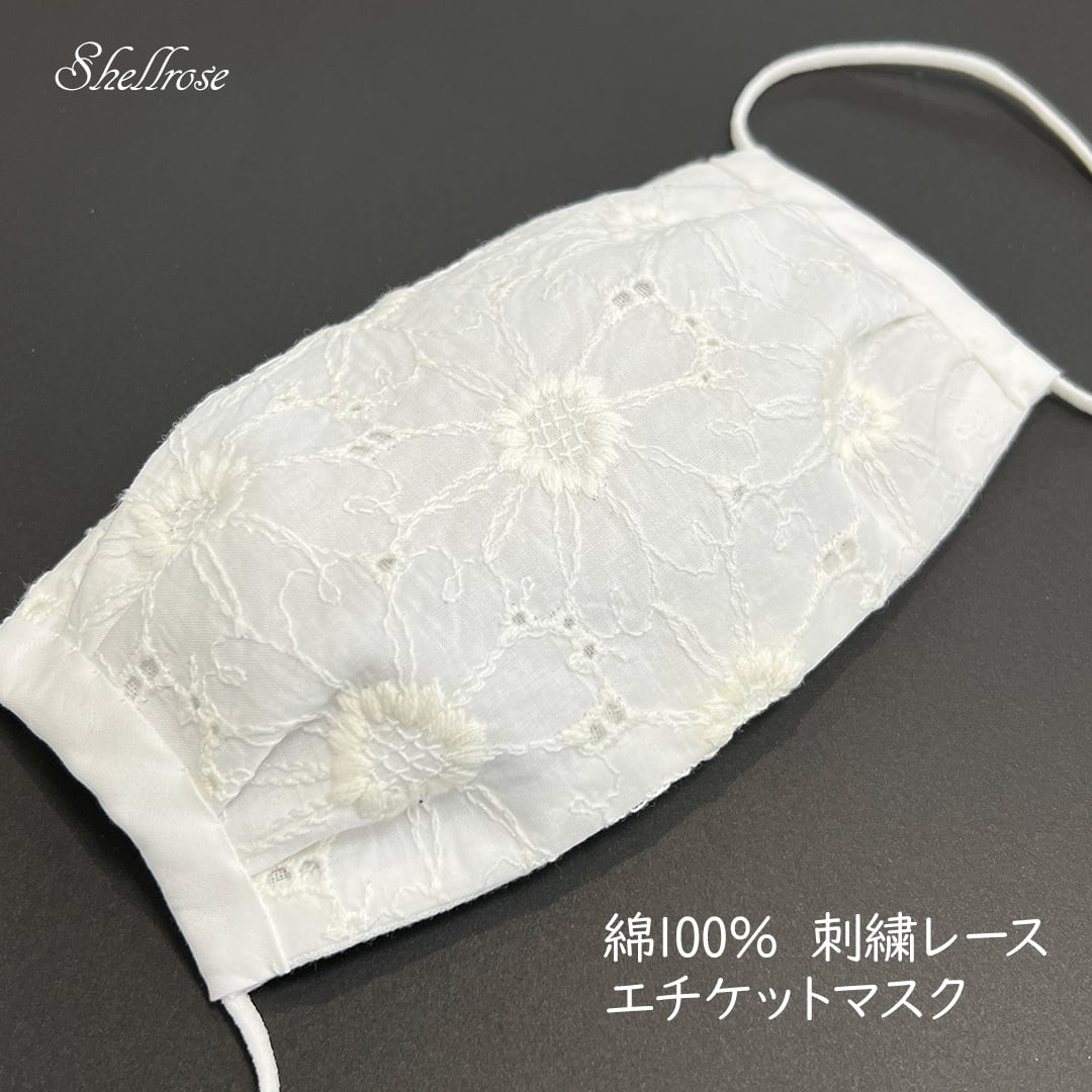 インナーマスク立体＊チュールレースNo．72 ふせげ 