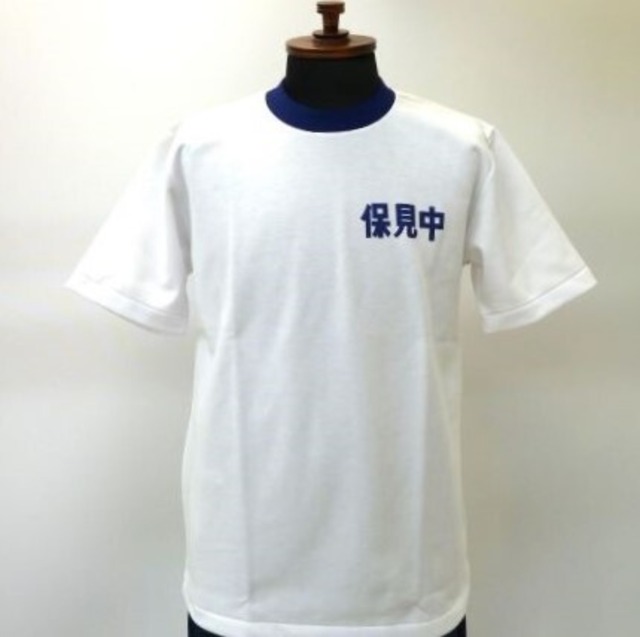 保見中学校　半袖Tシャツ