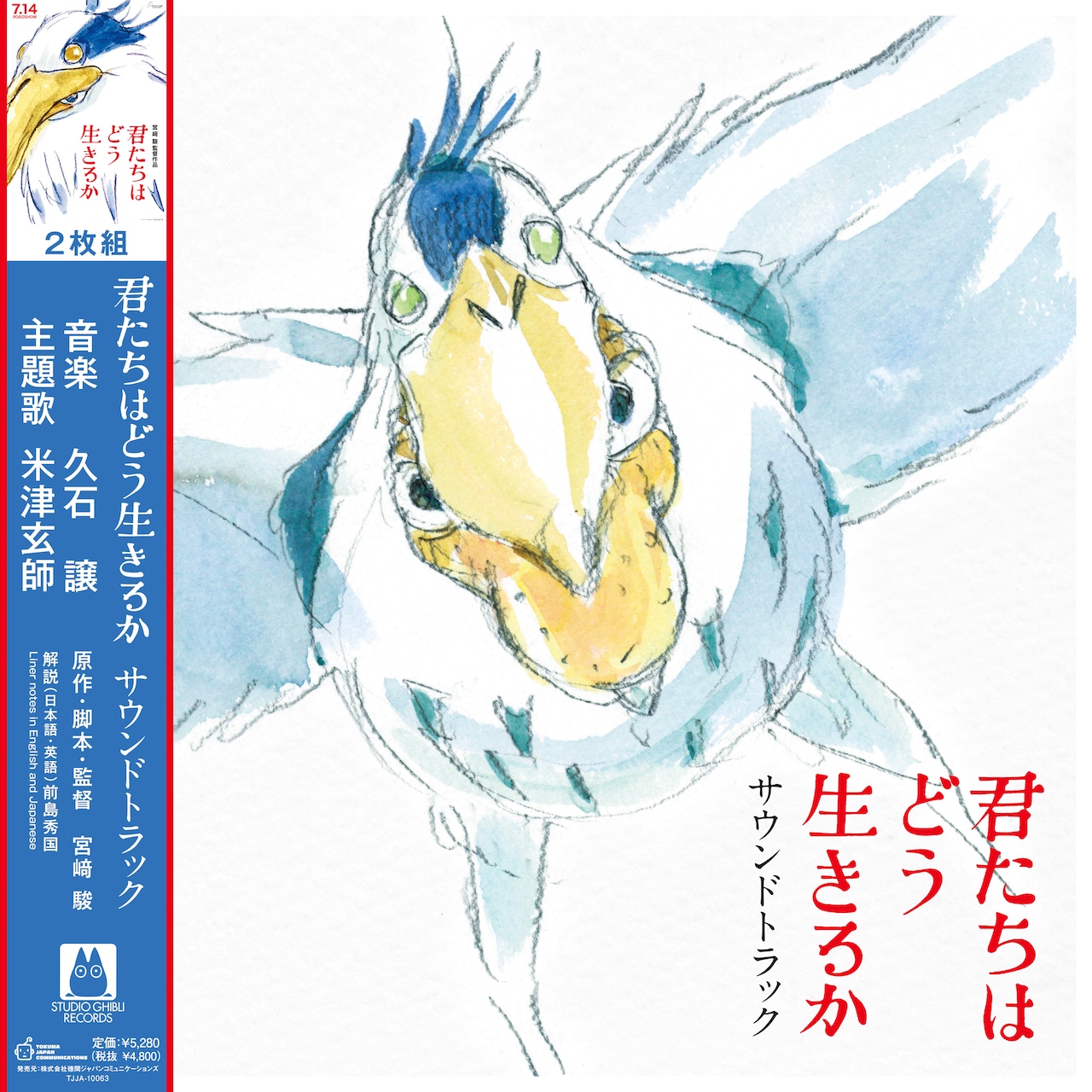 音楽: 久石譲 / 主題歌: 米津玄師「君たちはどう生きるか サウンドトラック」アナログ盤（12インチ2枚組）