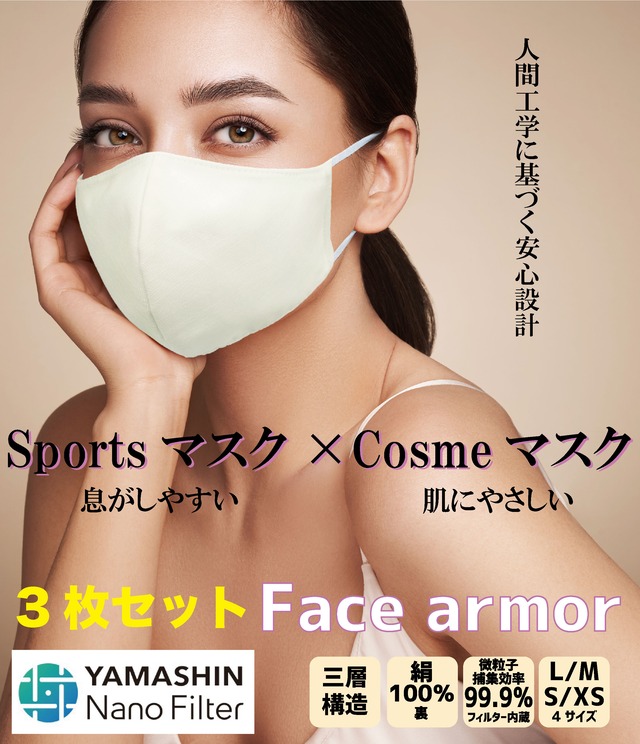 3枚SET【face armor】Sportsマスク×Cosmeマスク