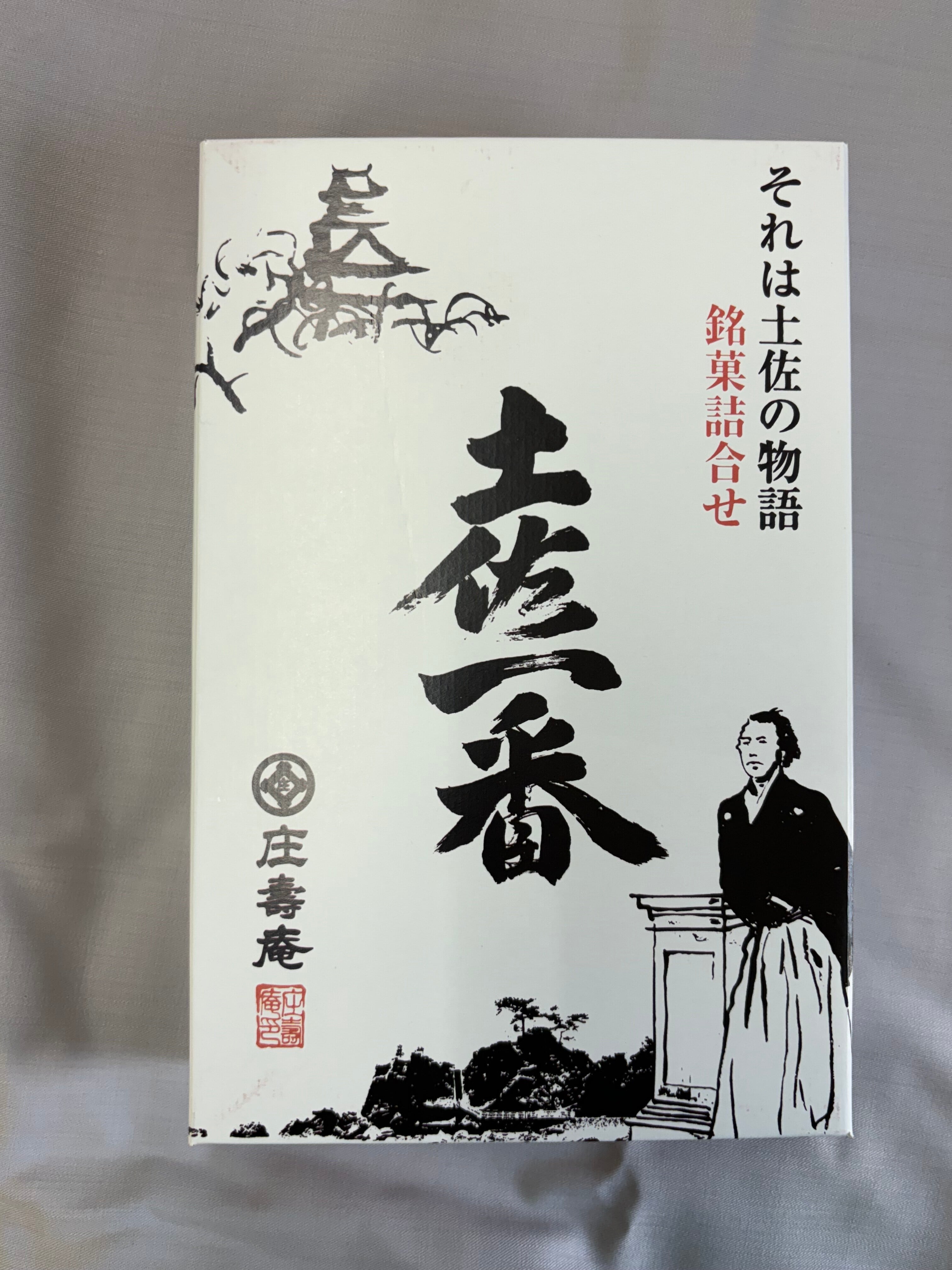 土佐一番