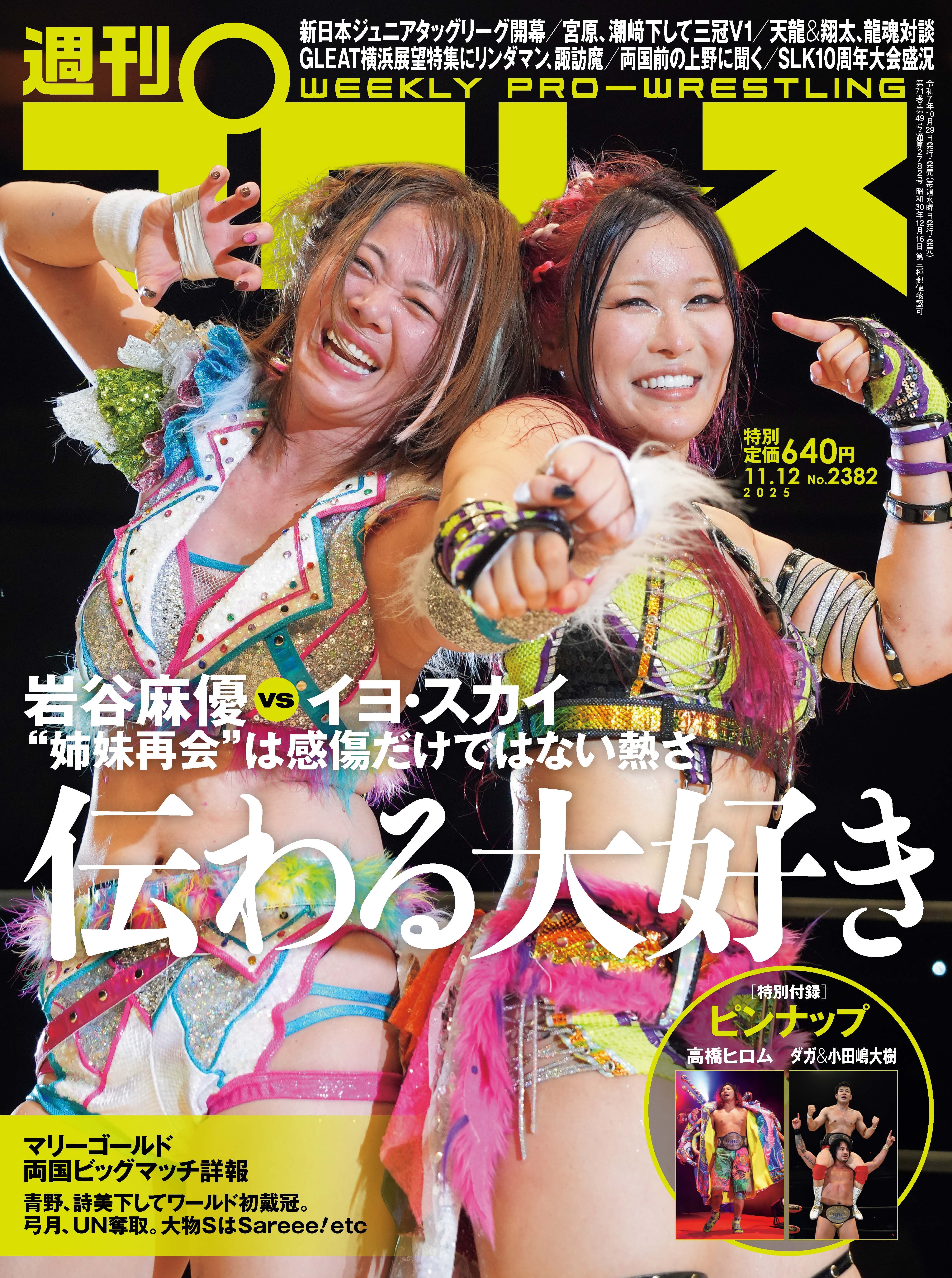 週刊プロレス