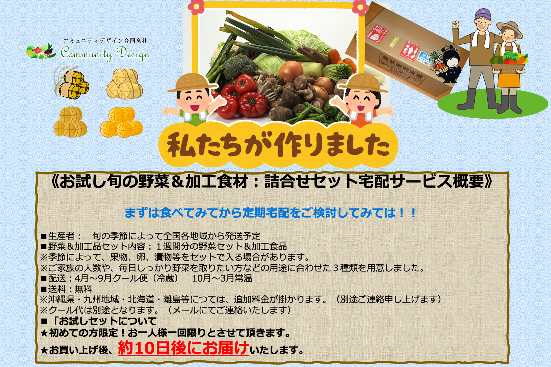 お試し旬の野菜＆加工食材：詰合せセット【Mセット（８～９種類）】「２～４人向き」宅配サービス【送料無料】　こだわり市場