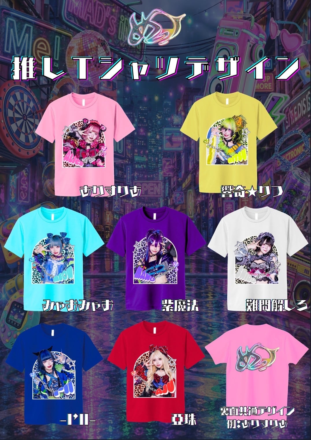 めっ！】推しTシャツ | MAD'S iNKオフィシャルオンラインストア