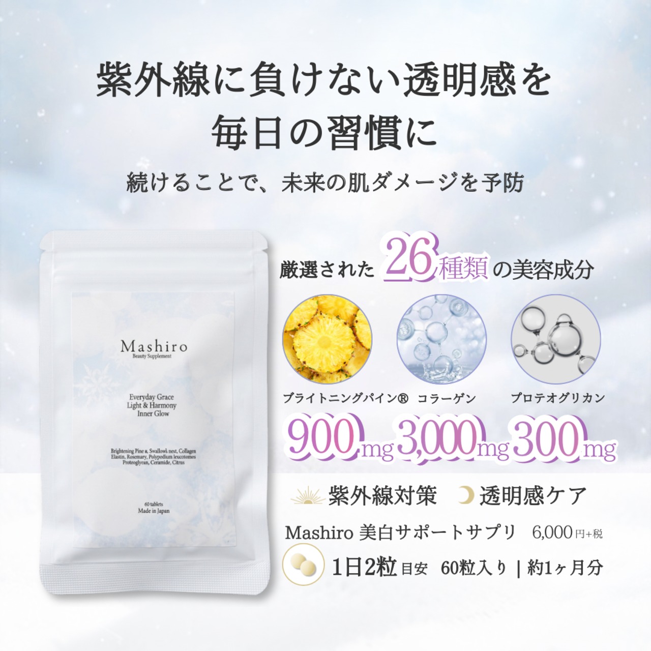 【ご好評につき再入荷待ち】Mashiro