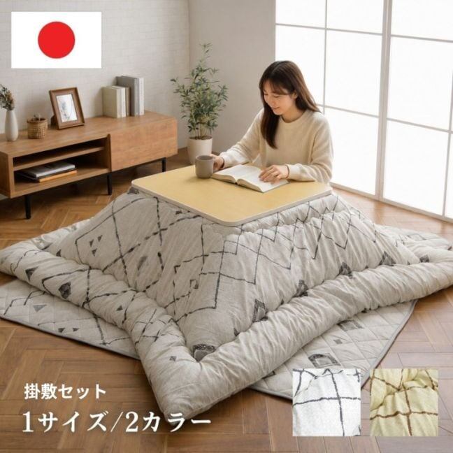 【期間限定10%OFF】こたつ掛敷セット アローラ こたつ掛敷セット GY 190×190cm