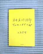 柚木沙弥郎Tomorrow