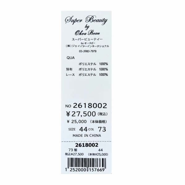 スーパービューティー レースコート 総レース シアー フラワーレース
