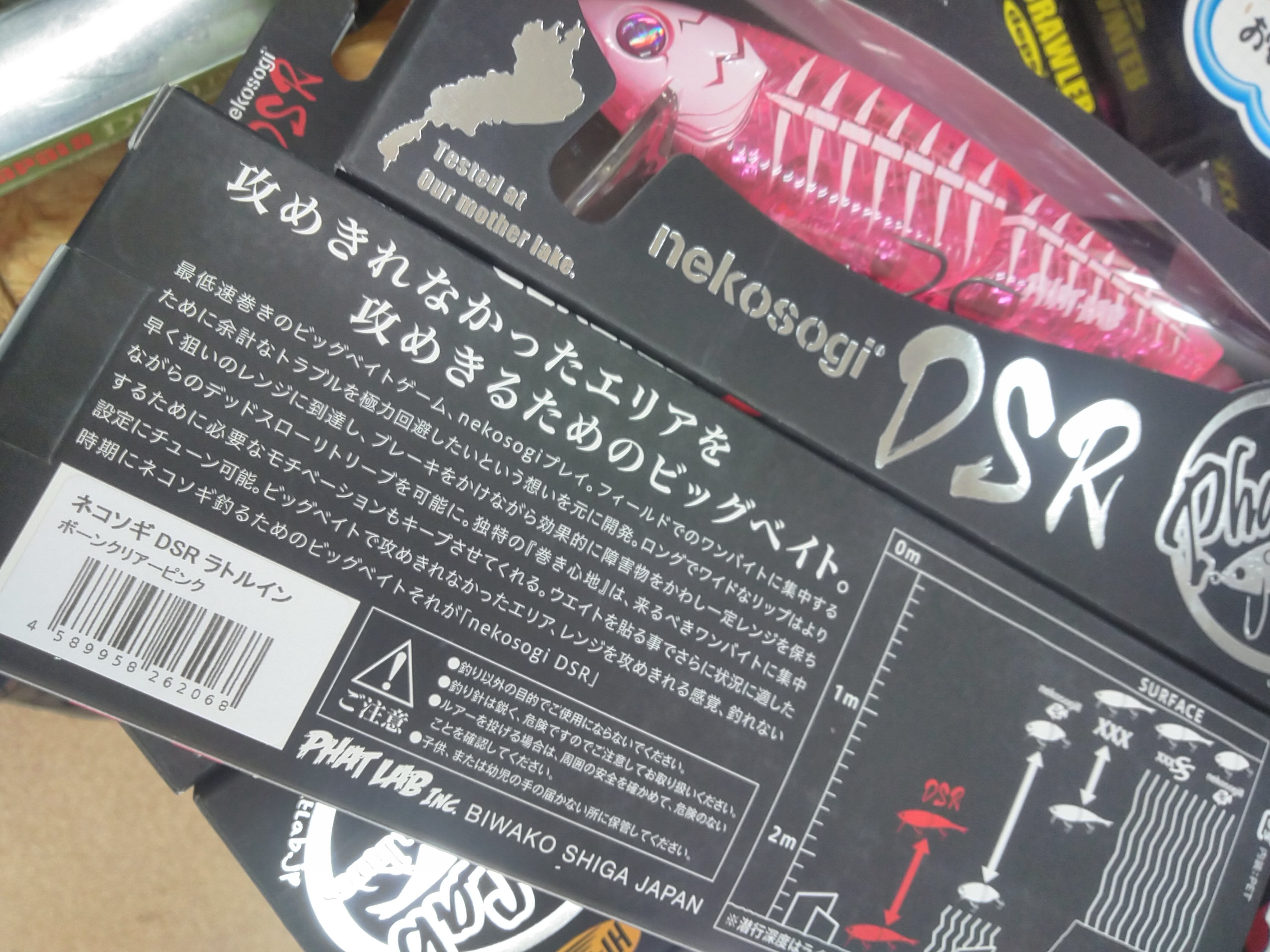 新型ファットラボ ネコソギ DSR 完売分追加 | Worldswimbaitsociety by