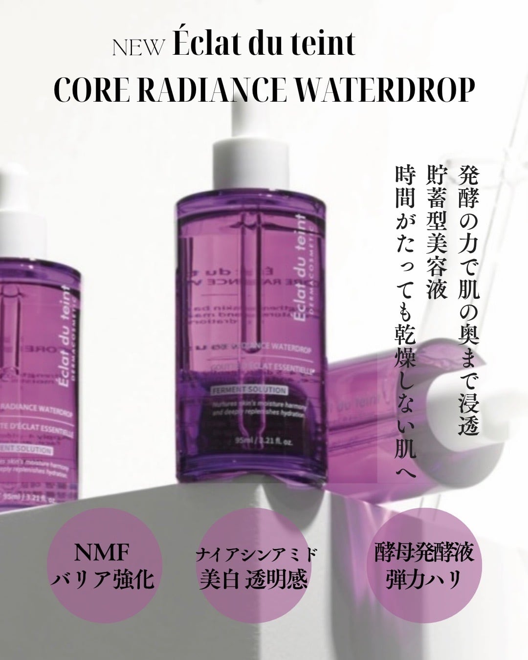 Lotion Eclat New Era 200mL 美容液 Lotion Eclat New Era 200mL 美容液 Lotion Eclat New Era 200mL 美容