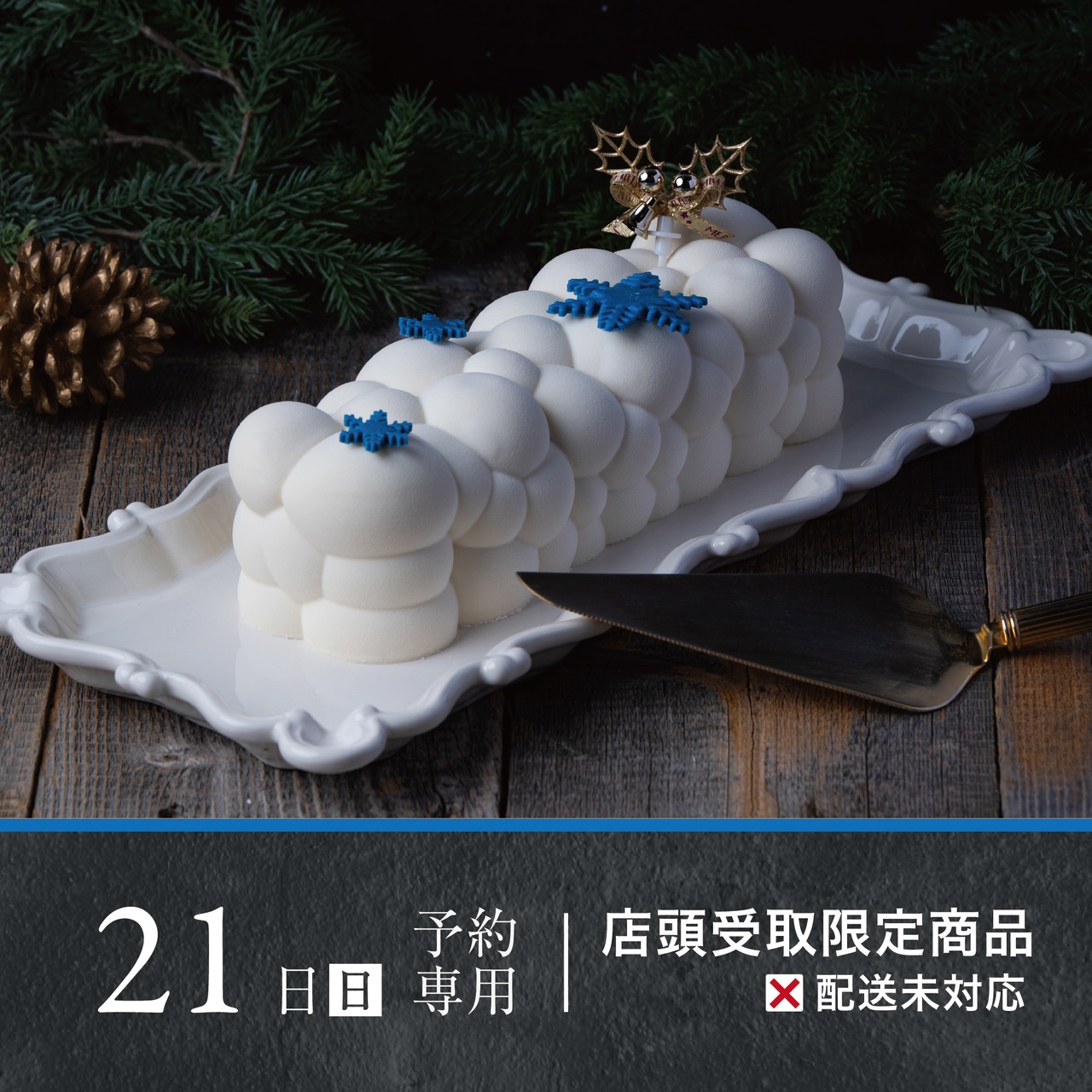 ［12月21日.日.専用］ホワイト クリスマス チーズケーキ｜ふわり、とける。雪解けのチーズ。
