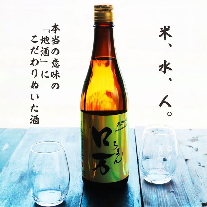 名入れ 日本酒 ギフト【 ロ万 ろまん 720ml 名入れ 〼柄 グラス 2個 セット 】純米吟醸 ロマン 名入れ酒 誕生日 プレゼント 父の日 母の日 成人祝い 還暦祝い 古希祝い 喜寿祝い 米寿祝い 敬老の日 お中元 お歳暮 暑中見舞い 結婚祝い お祝い 開店祝い