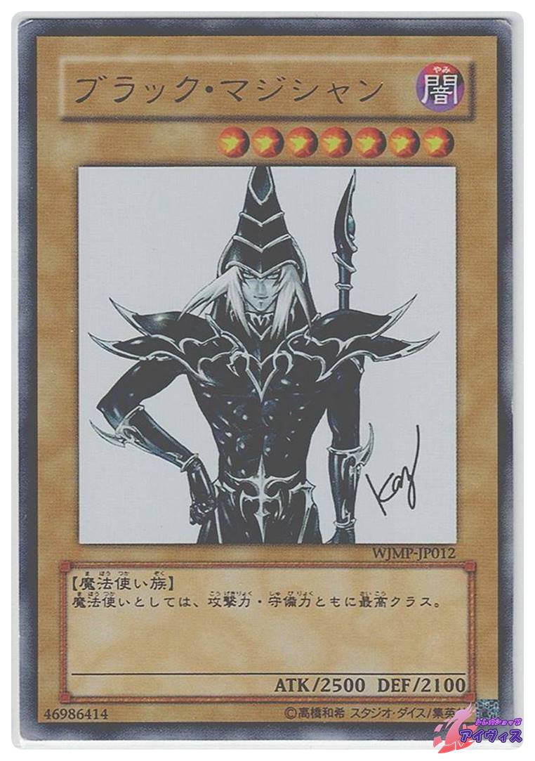 ブラック・マジシャン [ウルトラ] [ランクD] [WJMP-JP012] [遊戯王
