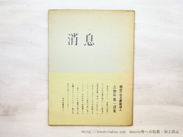 吉野弘全詩集 三好達治全詩集 シュークリーム オンライン 通販本・雑誌