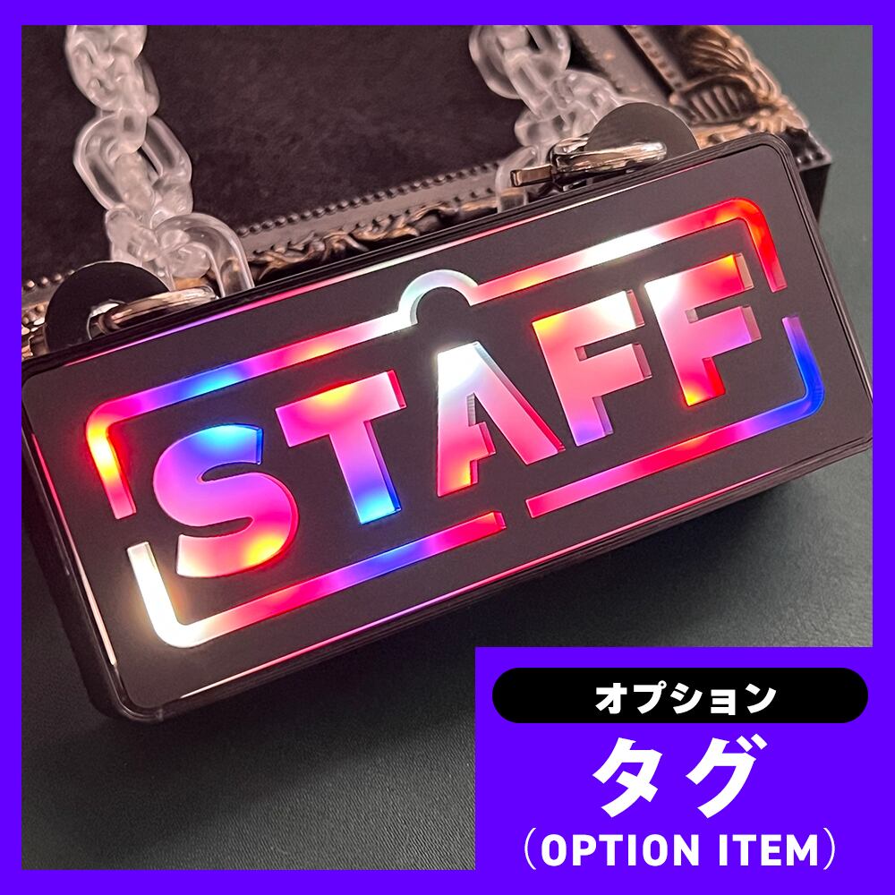 ゲーミングタグ【STAFF】 | すいラボ