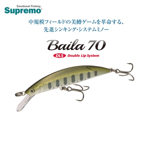 Supremo スプリーモ Baila バイラ 70M／70H