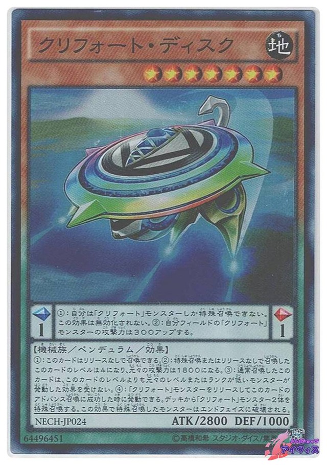 クリフォート・ディスク　[スーパー] [ランクC] [NECH-JP024] [遊戯王]