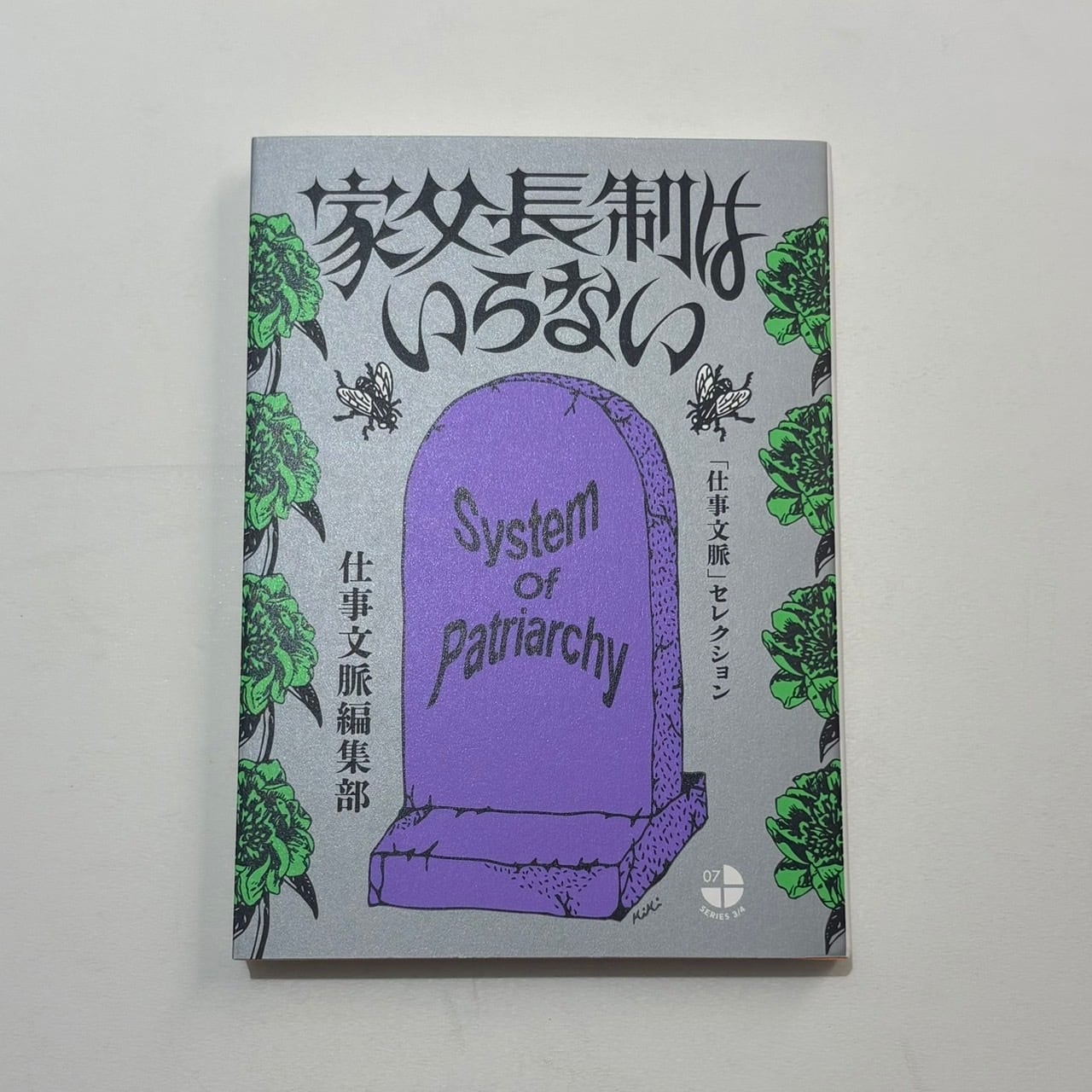 THE SUKIMONO BOOK 02 JUNK | stacks bookstore