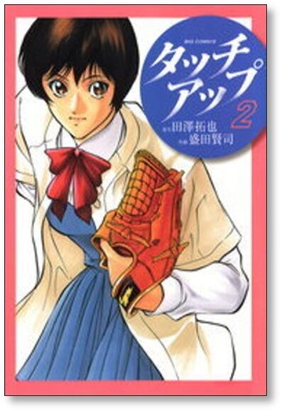 タッチアップ 盛田賢司 [1-7巻 漫画全巻セット/完結] | PAY ID