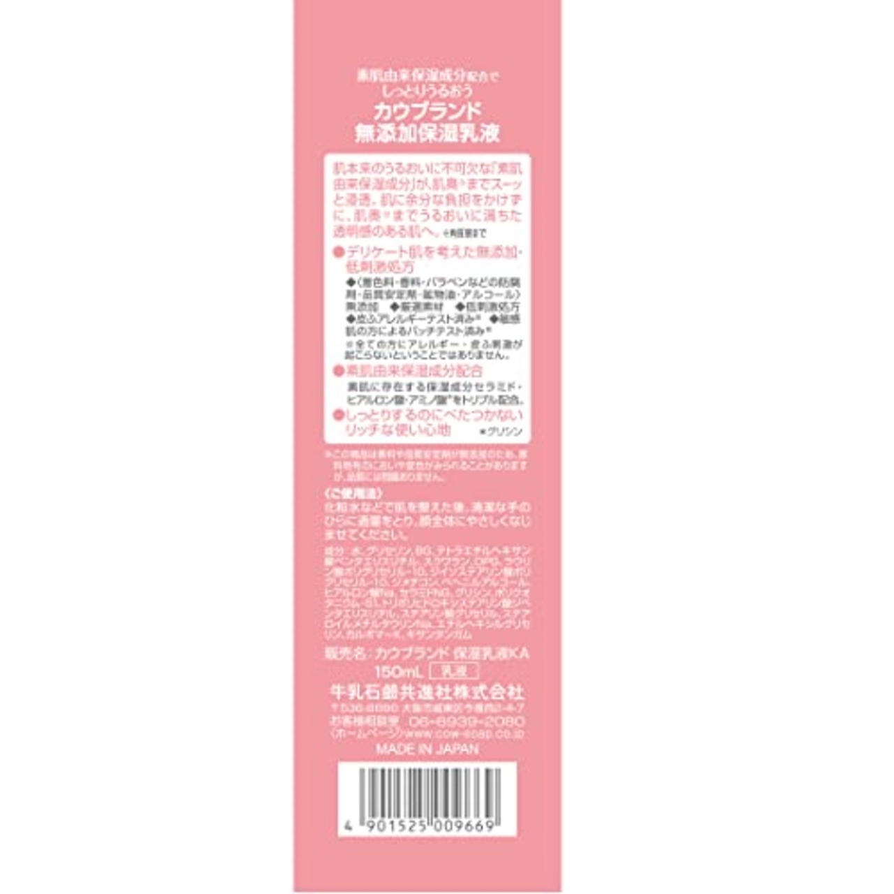 カウブランド 無添加 保湿 乳液 150mL （着色料・香料・防腐剤・品質安定剤・アルコール無添加）
