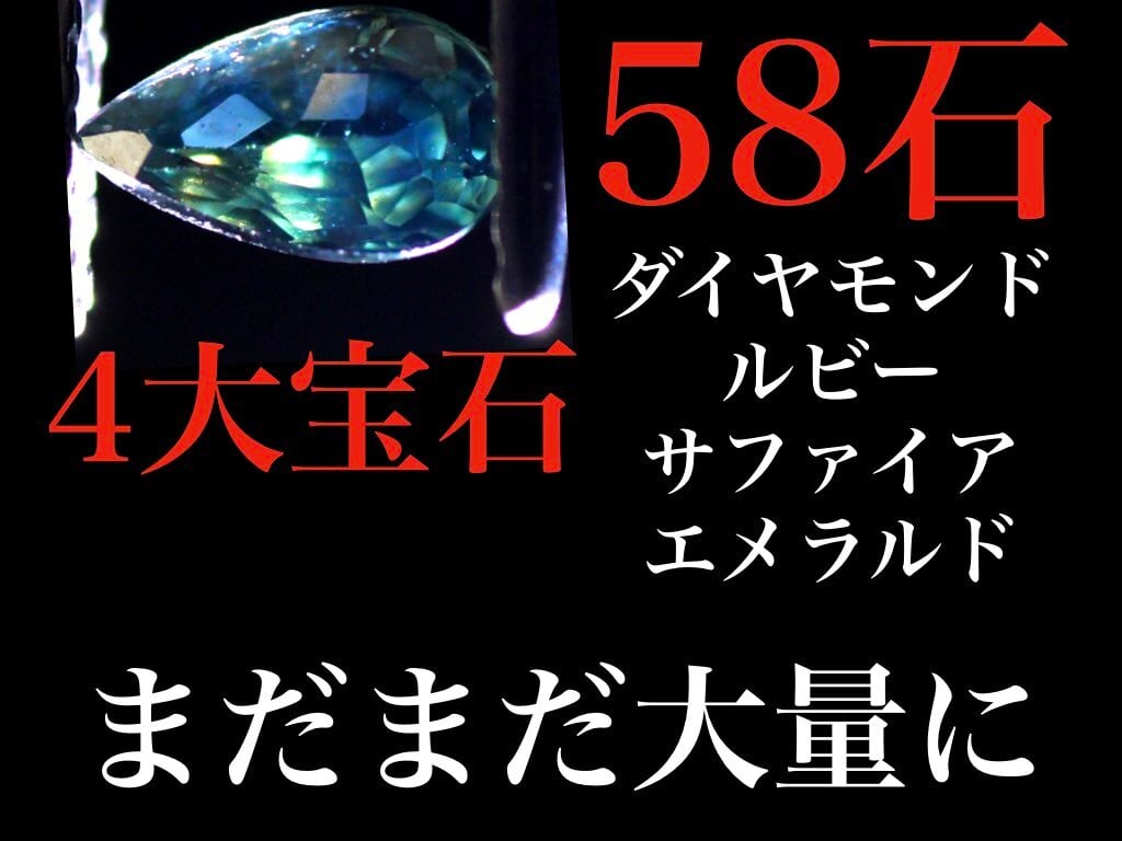 ゲリラ企画】58石の大量宝石［No.K-398］ | デザインアトリエ -kakera-