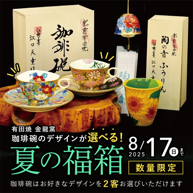 中村一代  金龍窯　金彩鳳凰　カップ内金彩　カップ&ソーサー/珈琲碗/紅茶碗皿 金彩鳳凰圖咖啡杯盤組/金龍窯- 東京食器