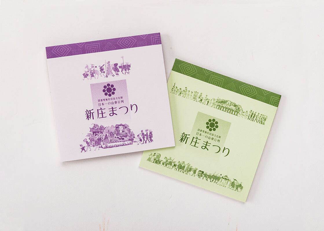 新庄まつりメモ帳