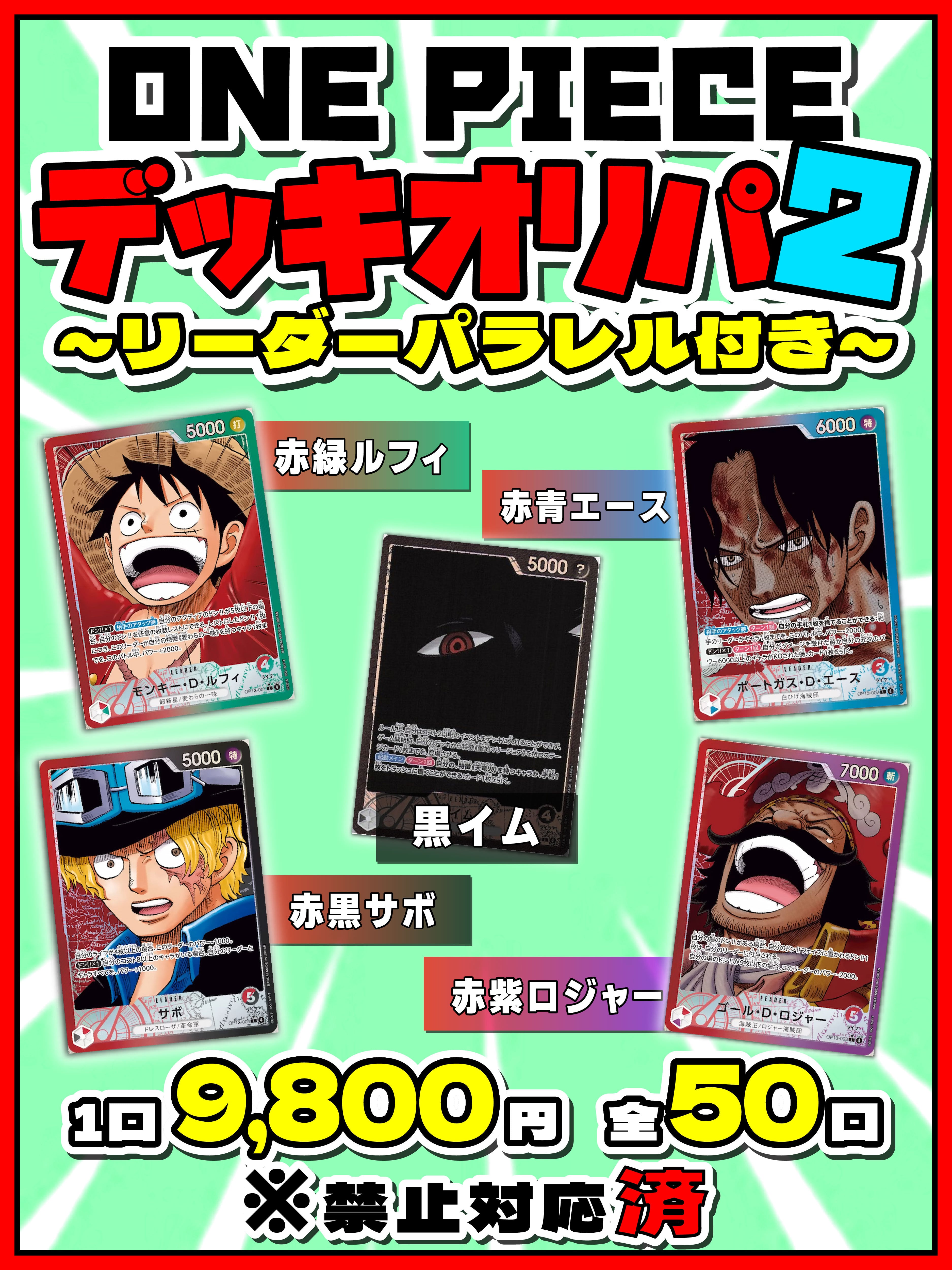 ONE PIECEデッキオリパ