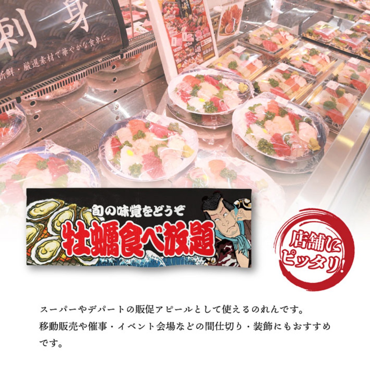 【受注生産】のれん 牡蠣食べ放題 Yakusha-e Style 黒 85×30cm 46693