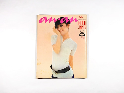 anan ELLE JAPON アンアン - 1970 5/5 No.4