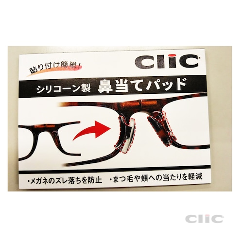 CliC鼻当てパッド