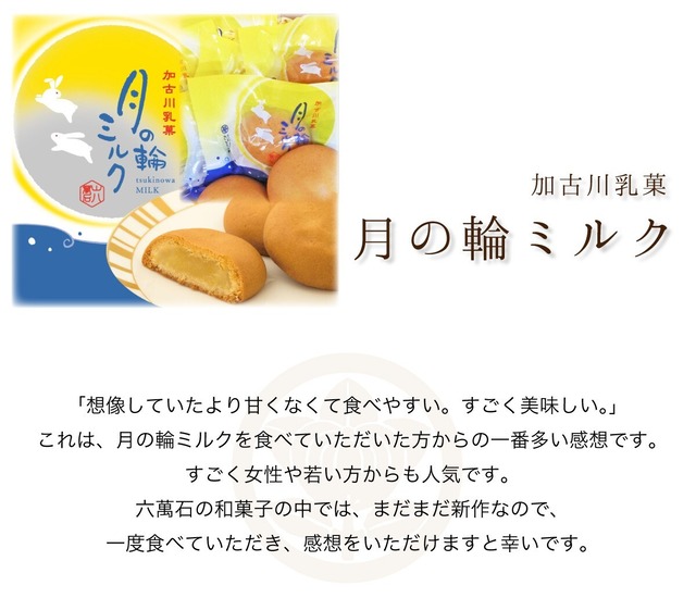 加古川乳菓 月の輪ミルク -ミルクまんじゅう 15個入 #和菓子#ミルク饅頭#饅頭#クッキー生地#子供