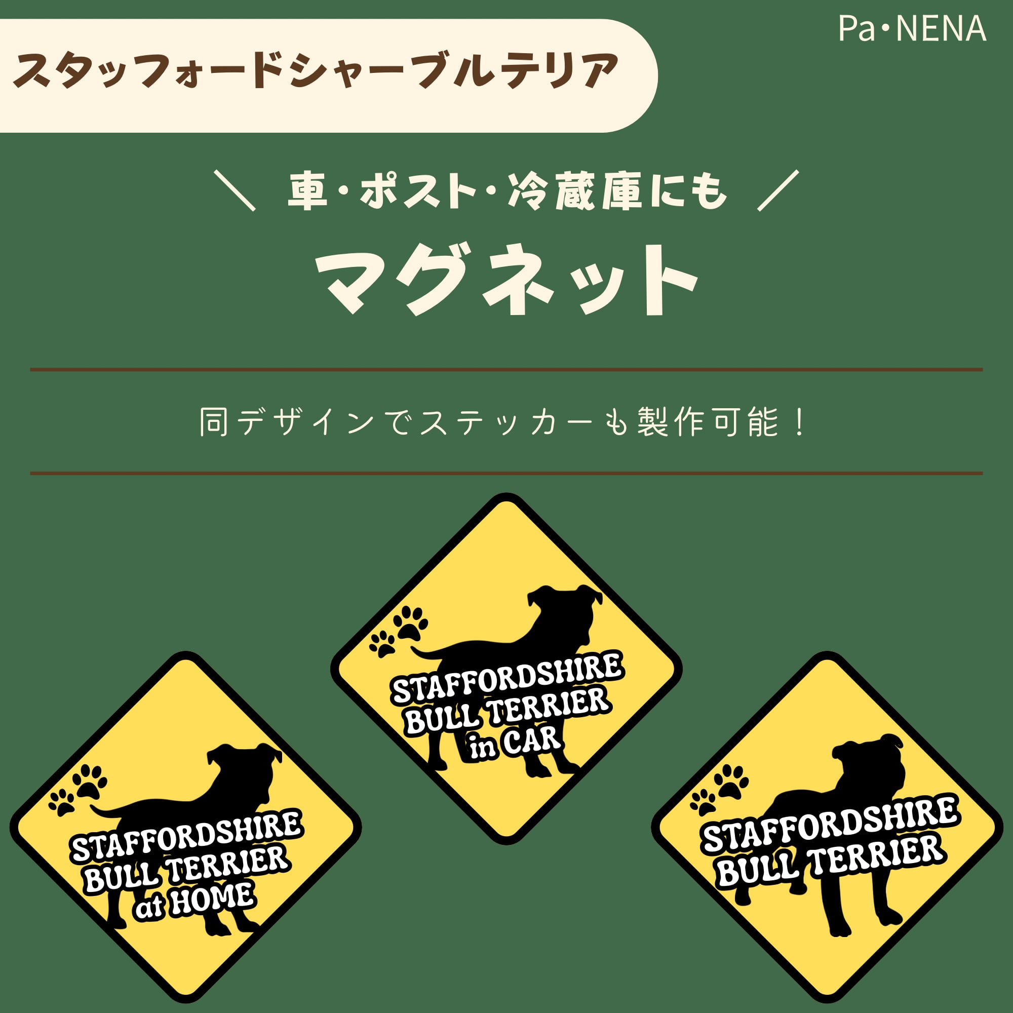 <車> <ポスト><冷蔵庫>など オリジナルマグネット(スタッフィー)