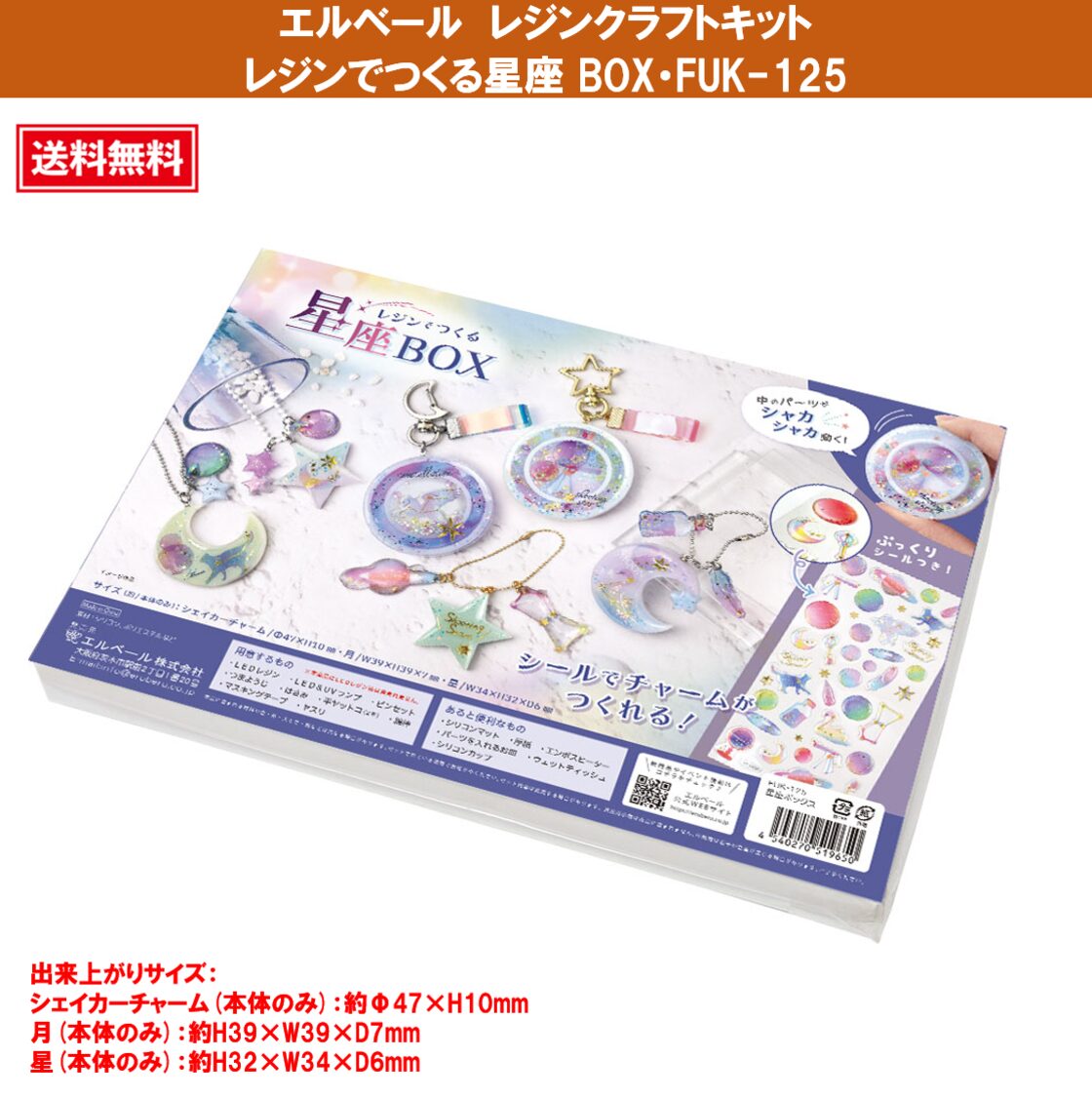 レジンBOX】 【エルベール】 【レジンクラフトキット】 レジンでつくる